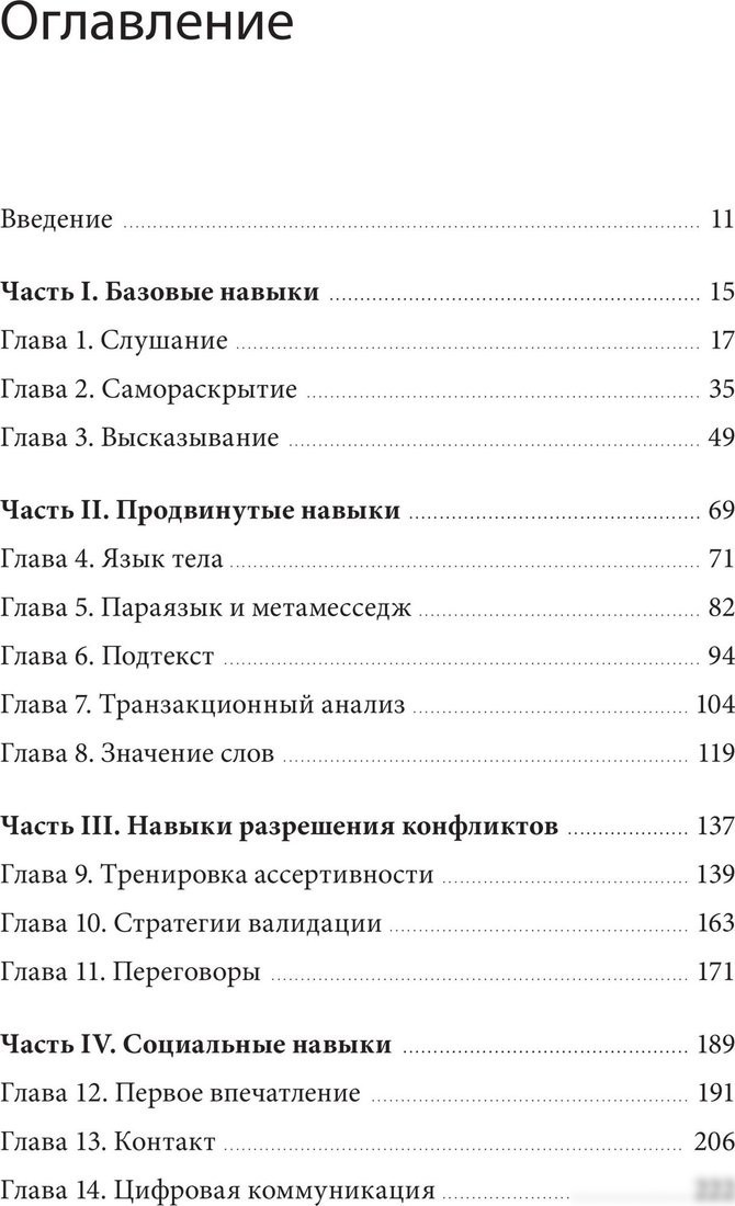 Книга издательства МИФ. Как сказать, твердая обложка (Дэвис Марта, Маккей Мэтью, Фаннинг Патрик)