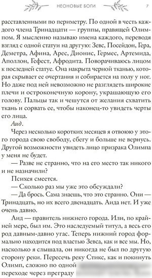 Книга издательства АСТ. Неоновые боги (Кэти Роберт)