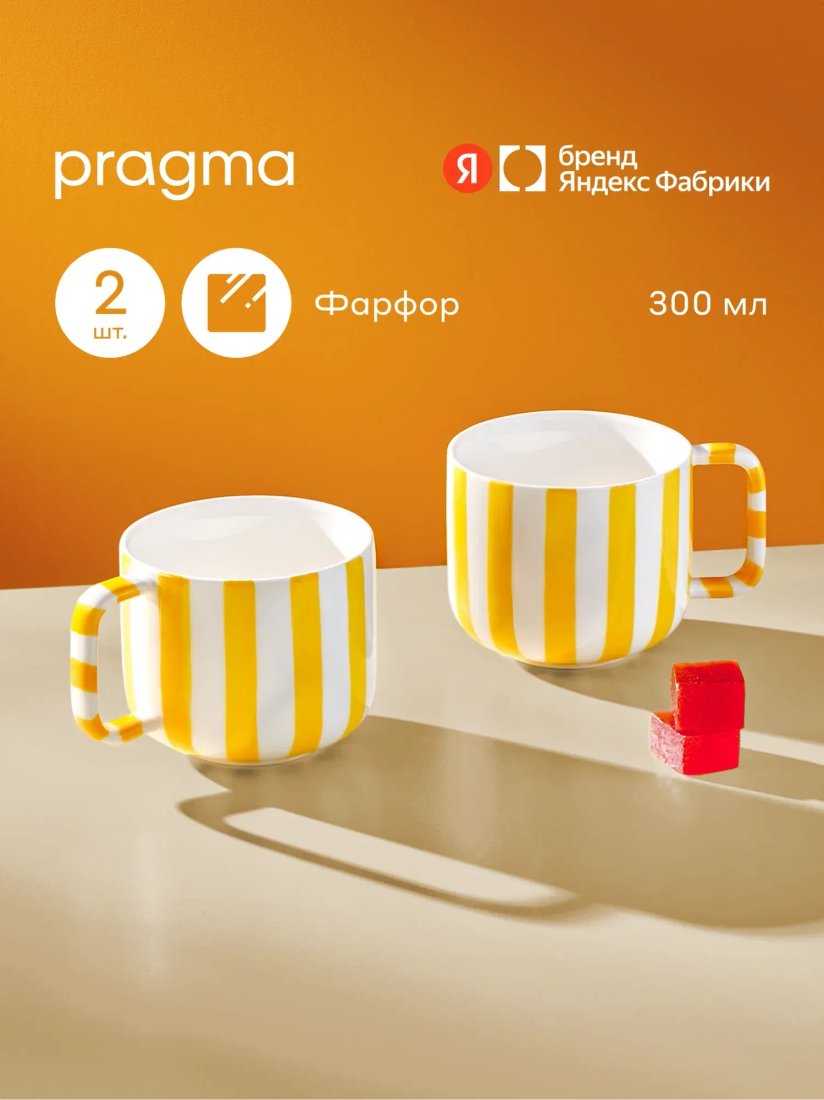 Набор кружек Pragma Lotsi YFPTSY300 (2 шт, 300 мл, желтый)