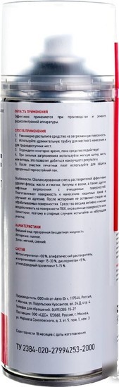 Rexant Flux Off 85-0003 400мл