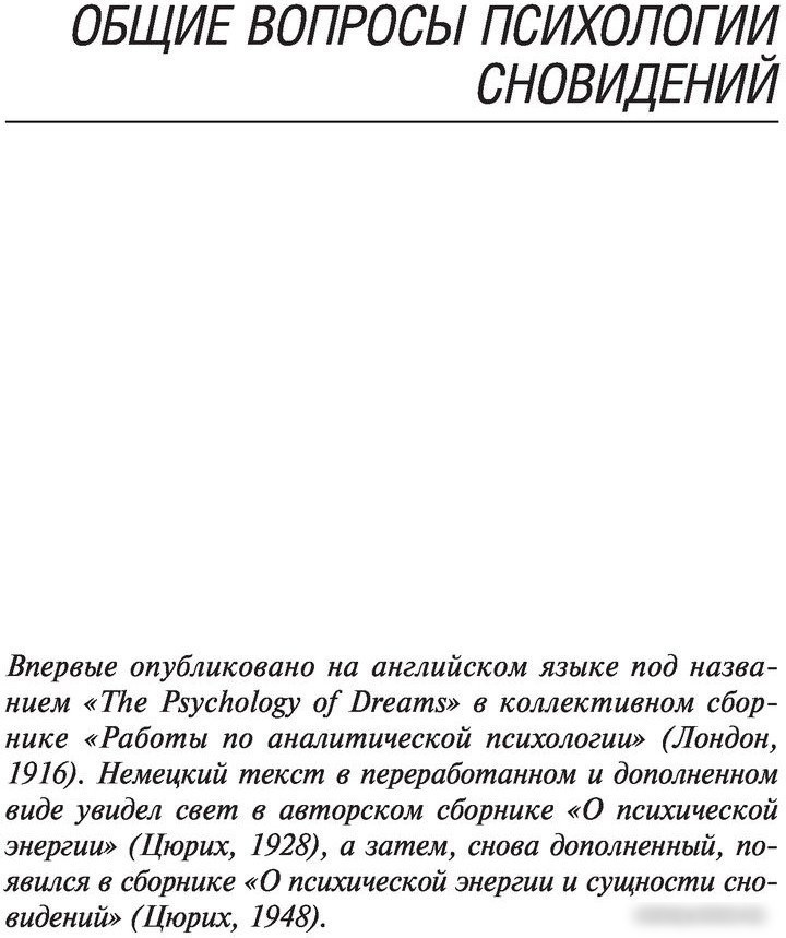 Книга издательства АСТ. Реальное и сверхреальное (Юнг К.Г.)