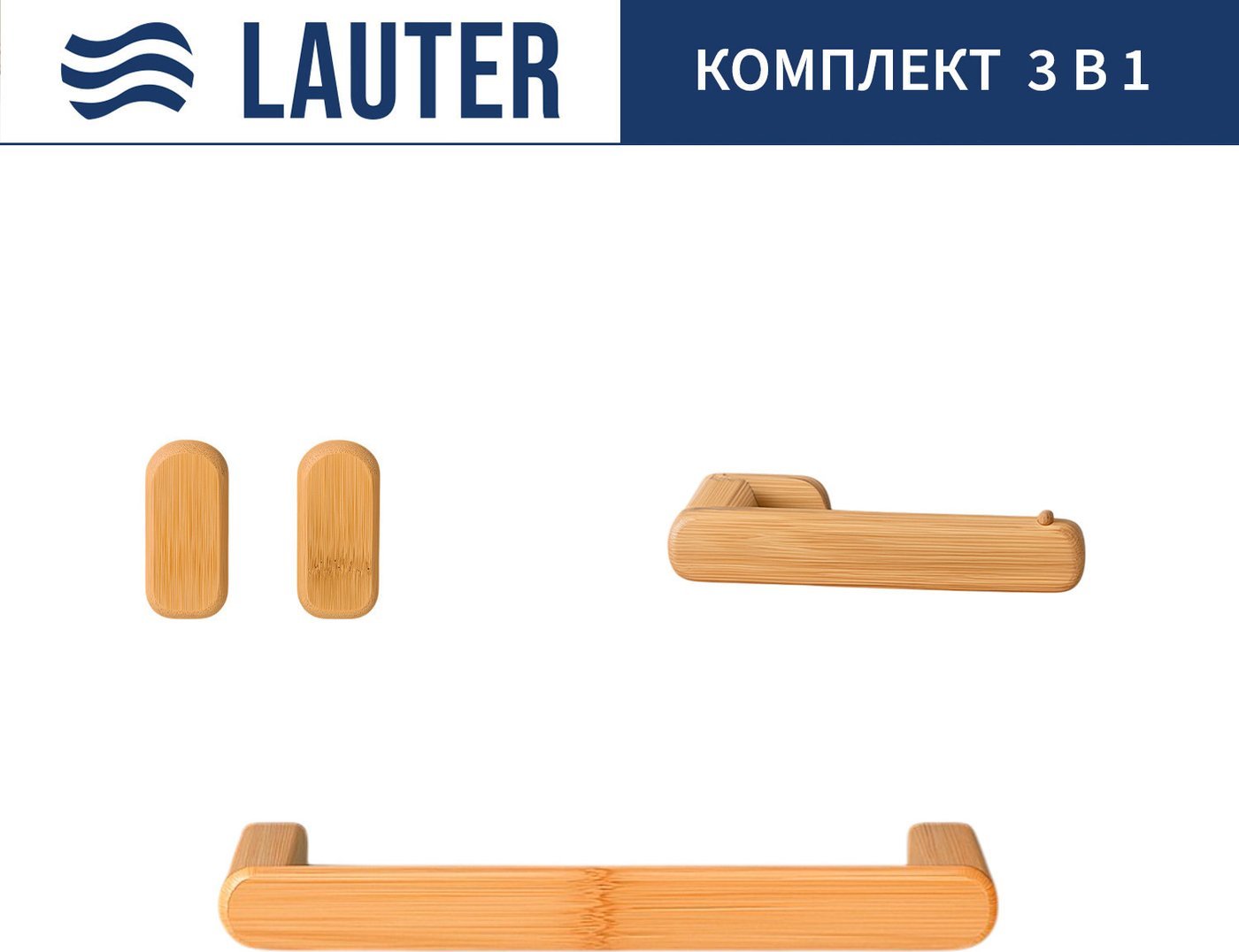 Набор аксессуаров для ванной Lauter 21BWO58C-3 + 21BWO58A + 21BWO58B (3 предмета)