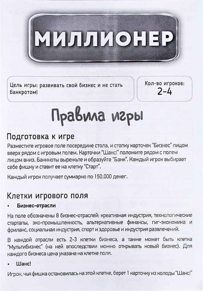 Настольная игра Dream Makers Миллионер. New 2506C