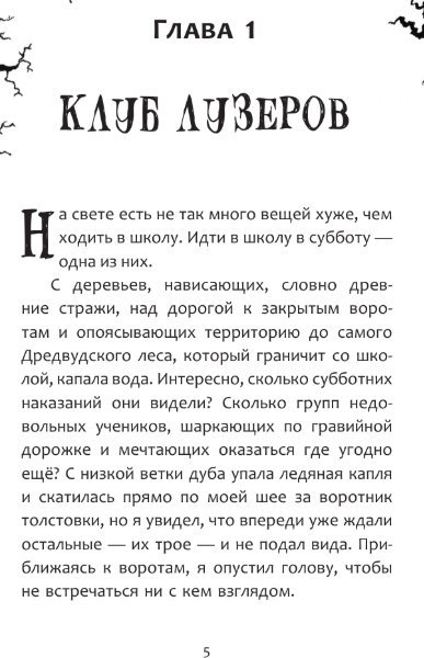 Книга издательства АСТ. Дредвуд. Клуб лузеров, твердая обложка (Киллик Дженнифер )