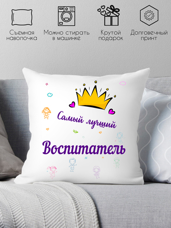 Декоративная подушка Print Style Самому лучшему воспитателю 40x40new54