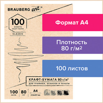 Набор бумаги для рисования BRAUBERG Art Classic 112484 (100 л)