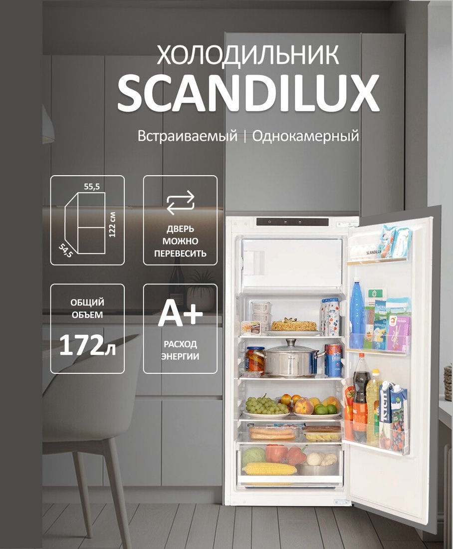 Однокамерный холодильник Scandilux RBI188