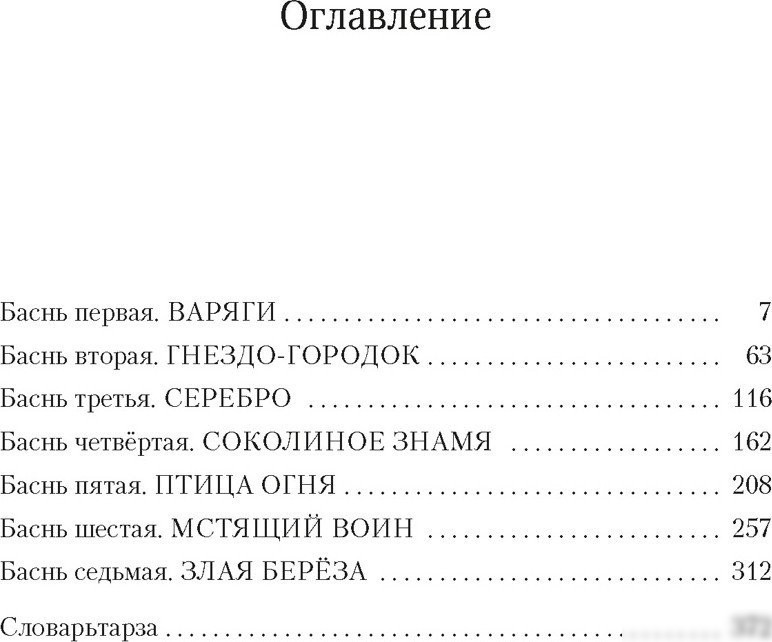 Книга издательства Азбука. Валькирия. Тот, кого я всегда жду, мягкая обложка (Семенова Мария)