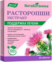 БАД Эвалар Расторопши экстракт (20 таблеток)