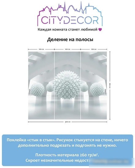 Фотообои Citydecor Абстракция 95 300x260