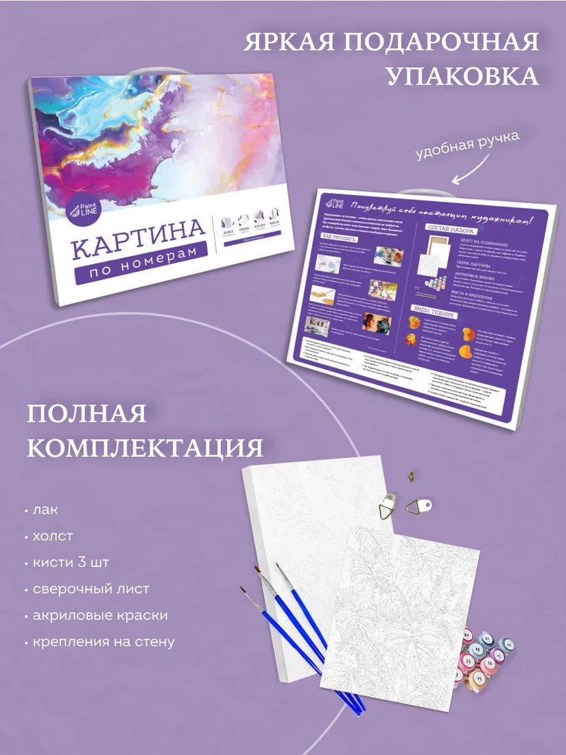 Картина по номерам PaintLine Под белым зонтом PL-00410