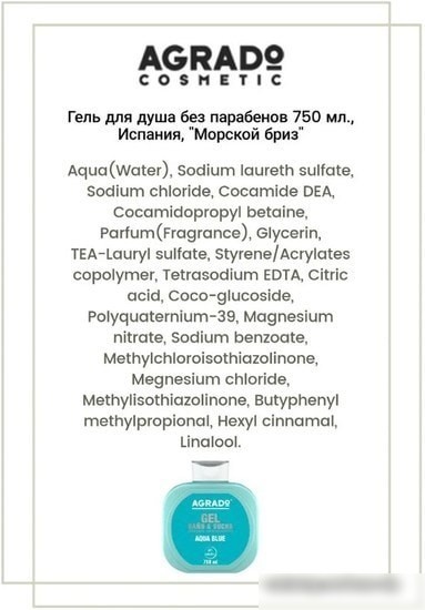 Косметика по уходу за телом Agrado Гель для душа Bath Gel Aqua Blue 750 мл