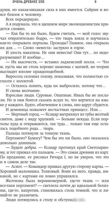 Книга издательства АСТ. Пять невест-3. Очень древнее, твердая обложка (Зло Демина Карина)