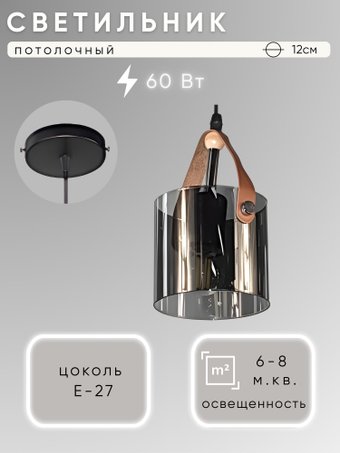 Припотолочная люстра Aitin Pro НСБ 01-60-101 96522/1 (черный/хром)