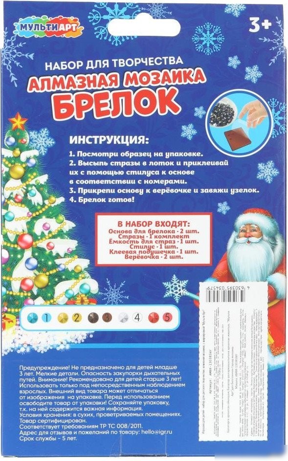 Алмазная мозаика MultiArt Брелоки Новый год AMBR-130385NY