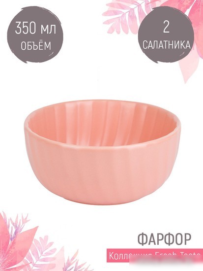 Набор салатников Nouvelle Fresh Taste. Pink 1730235-Н2