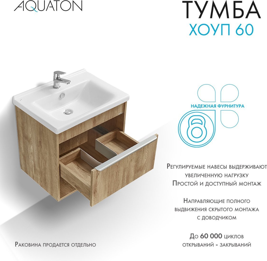Акватон Тумба под умывальник Хоуп 60 1A287201HP6C0 (орех)