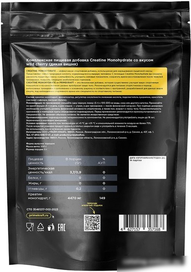 Моногидрат креатина Prime Kraft Monohydrate Micronized (500г, дикая вишня)