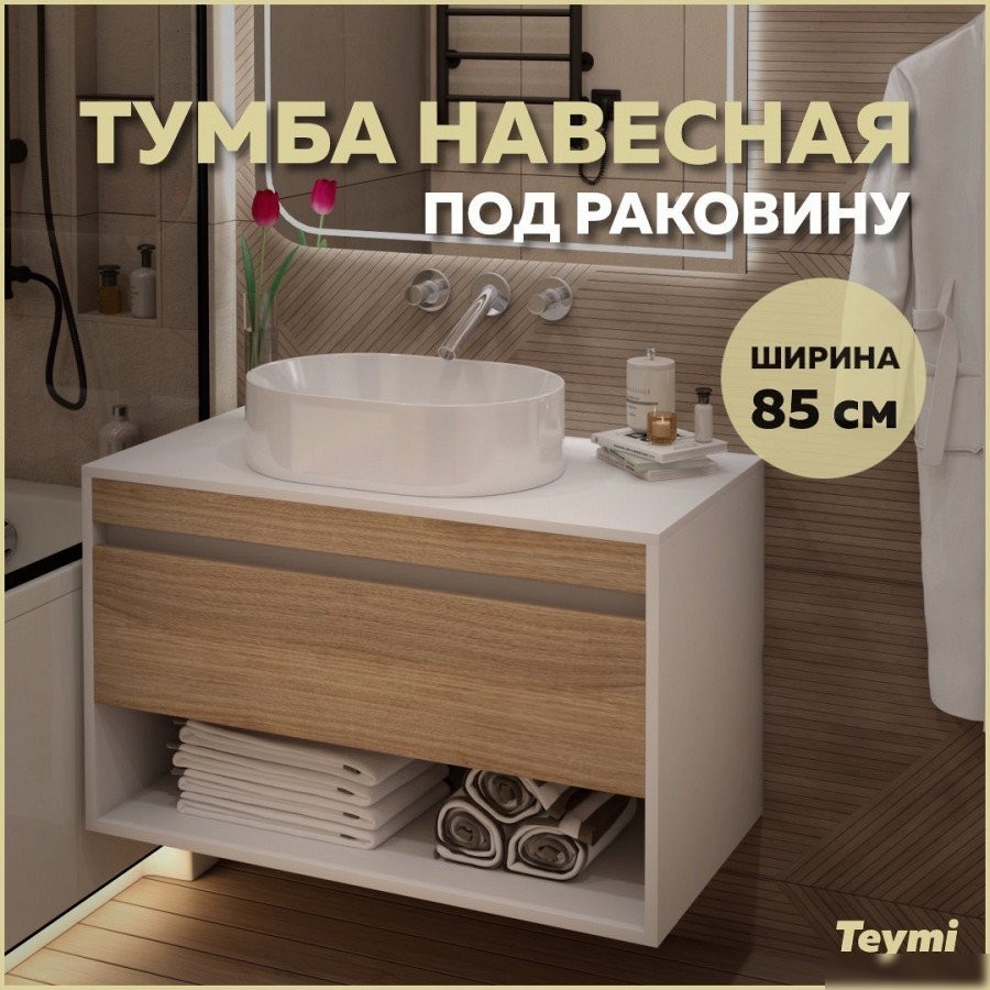 Teymi Тумба под умывальник Ritta 85см T60540 (белый/дуб)
