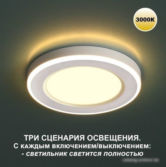 Точечный светильник Novotech Span 359020 IP20 LED 3000К 12W+4W 1120Лм