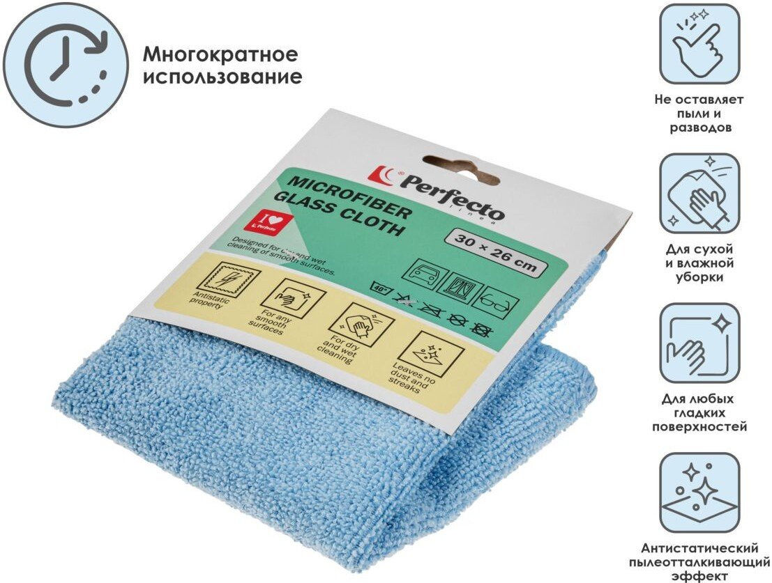 Салфетка хозяйственная Perfecto Linea Solid универсальная 45-301111 1 шт