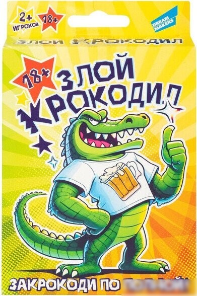 Карточная игра Dream Makers Злой крокодил 18+