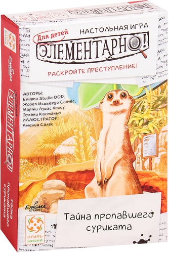 Настольная игра Стиль Жизни Элементарно! Для детей. Тайна пропавшего суриката