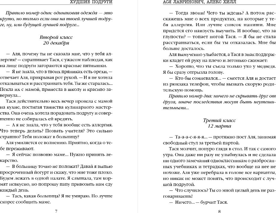 Книга издательства Like book. Худшие подруги, мягкая обложка (Лавринович Ася, Хилл Алекс)