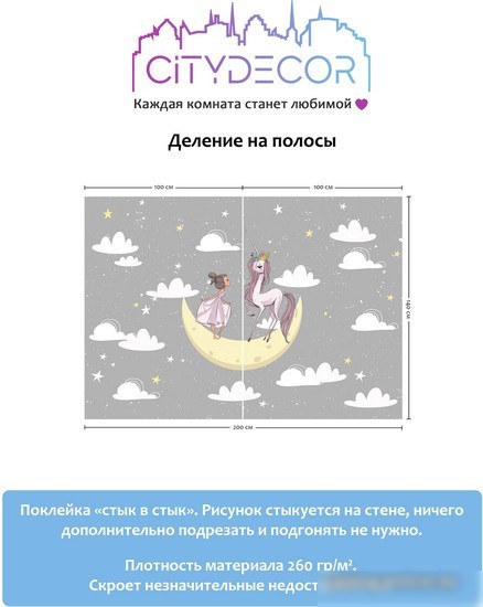 Виниловые обои Citydecor Princess 1 200x140