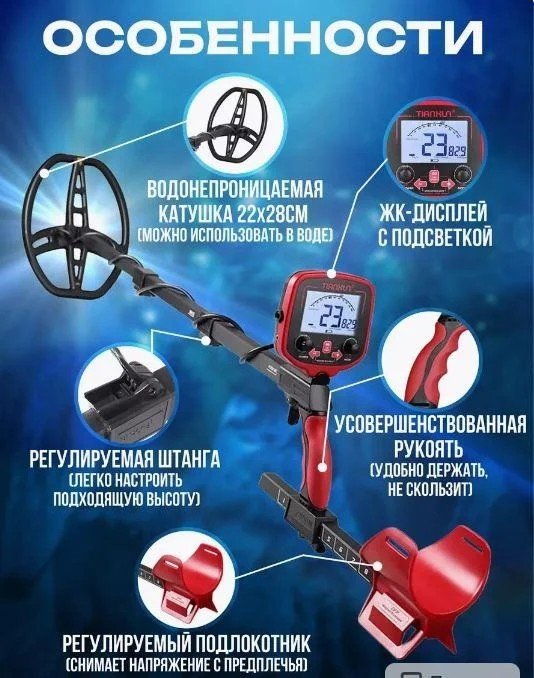 Металлоискатель Tianxun TX-850L