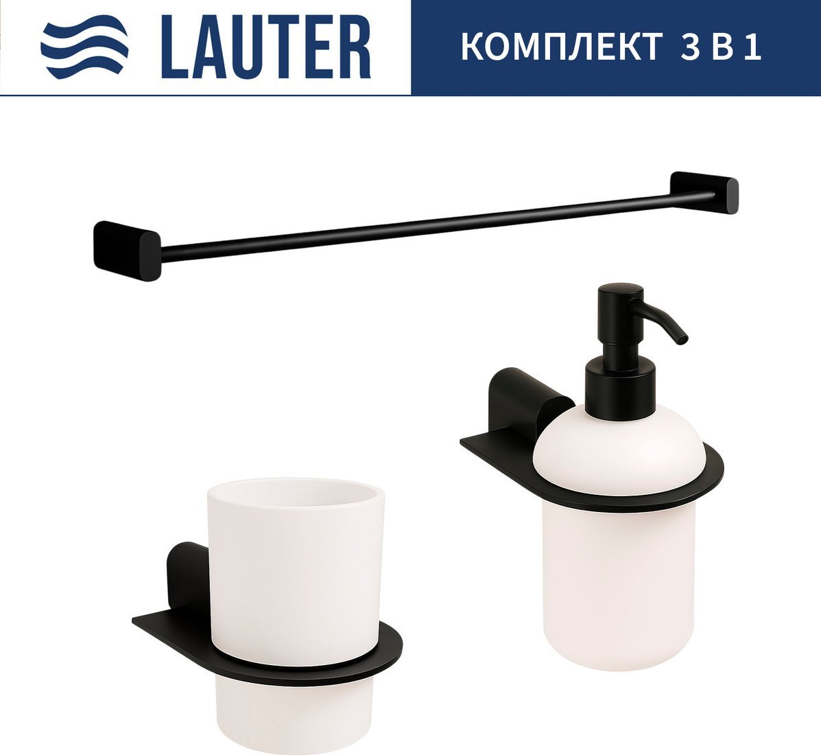 Набор аксессуаров для ванной Lauter 21SH2062 + 21SH42092 + 21SH42012 (Matt Black, 3 предмета)