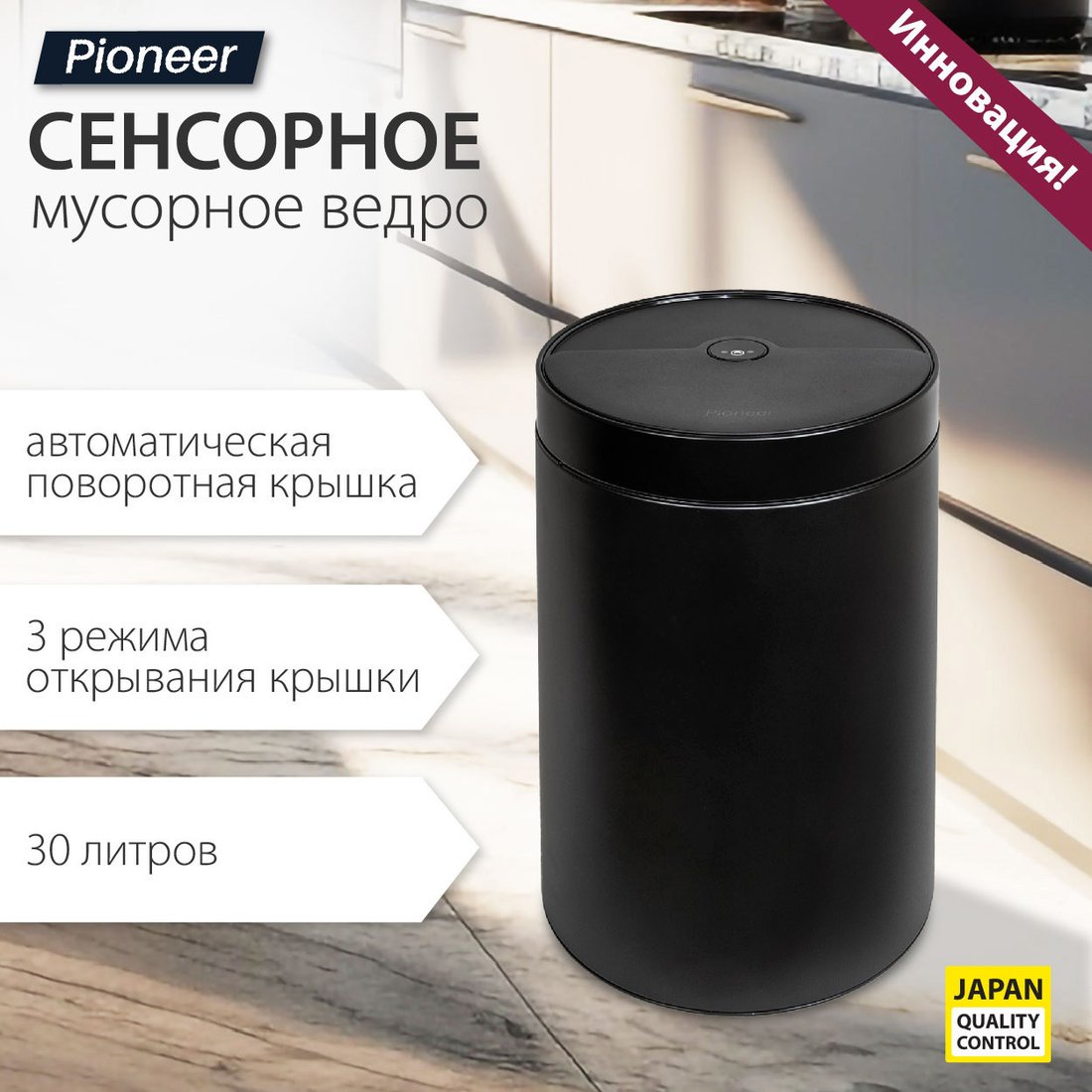 Мусорное ведро Pioneer WB305B