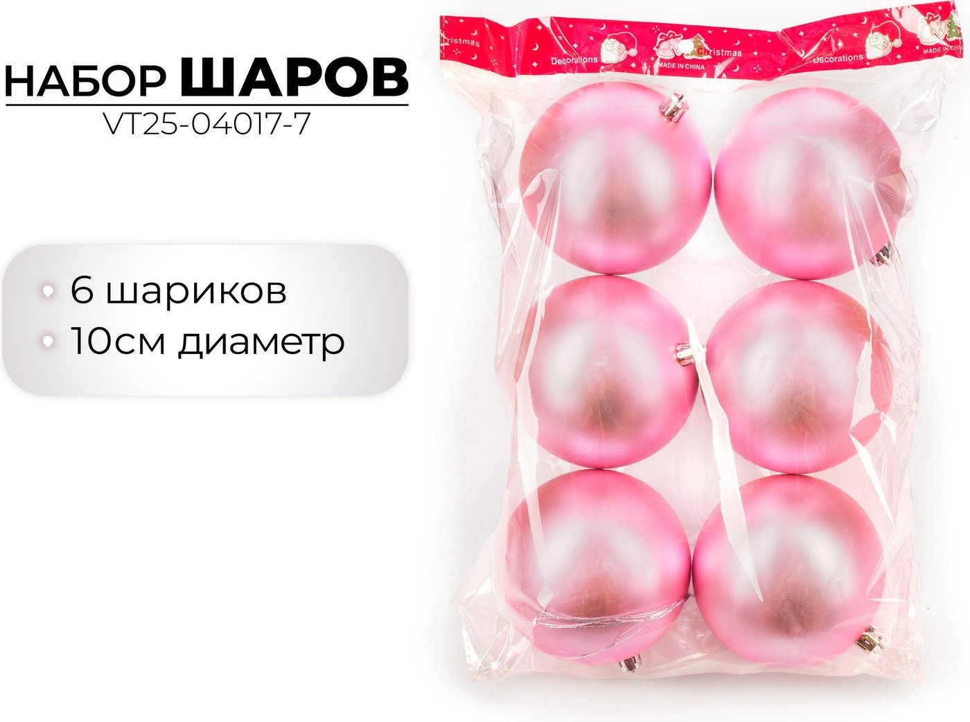 Елочная игрушка Ausini VT25-04017-7 (розовый, 6 шт)