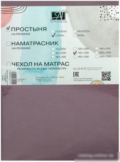 Постельное белье Альвитек Сатин однотонный на резинке 180x200x25 ПР-СО-Р-180(180)-БУЗ (бузина)