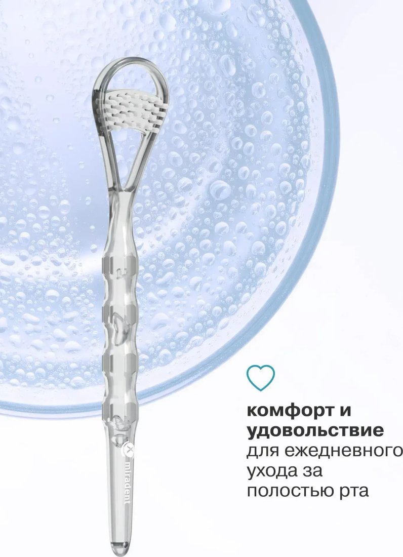 Щетка для языка Miradent Tong-Clin de Luxe 633031 (кристалл)