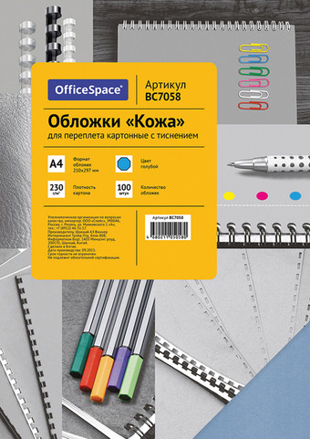 Картонная обложка для переплета OfficeSpace А4 230 г/кв.м 100 шт BC7058 (кожа, голубой)