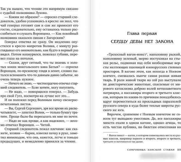 Книга издательства АСТ. Сокровища ханской ставки (Анонимус)