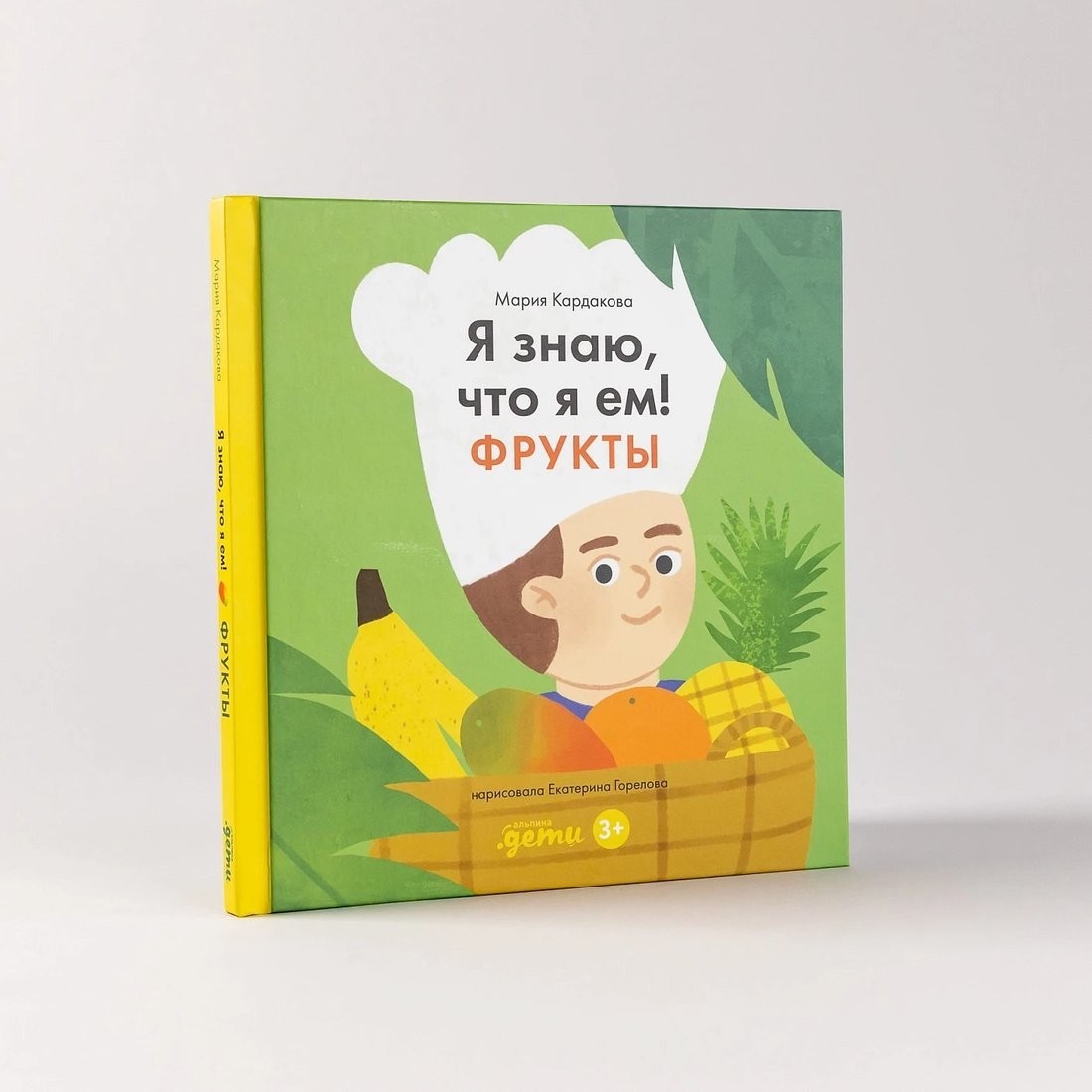 Энциклопедия издательства Альпина Паблишер. Я знаю, что я ем. Фрукты 9785961489774 (Кардакова М.)