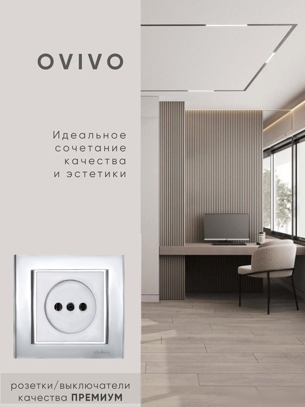 Рамка Ovivo Mina 401-100000-250 (серебристый)