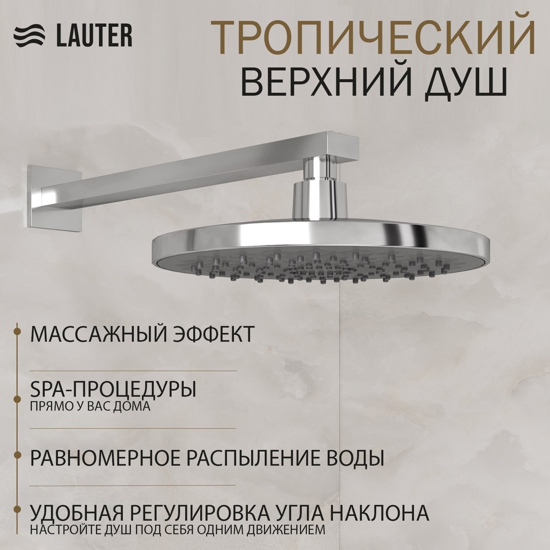 Верхний душ Lauter Hidden 21СК157С-521-1 + 21S20080 + 21300C