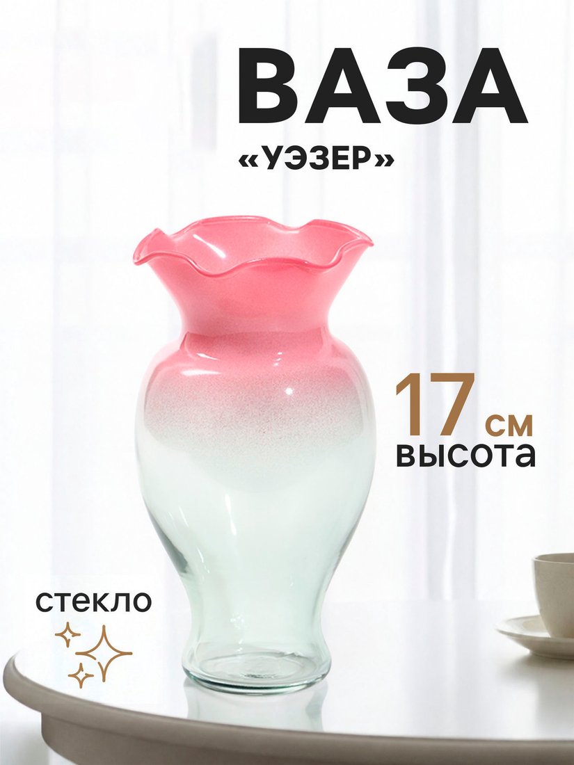 Ваза Sima-Land Уэзер 11024129