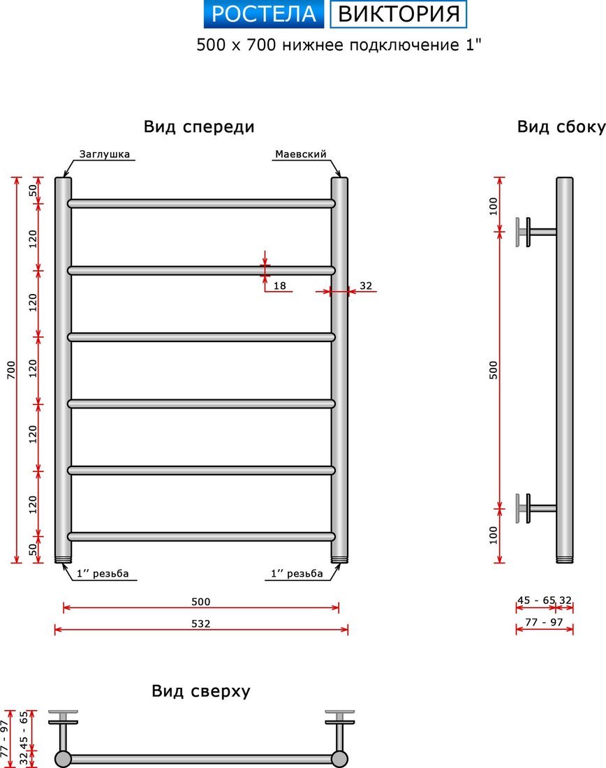 Полотенцесушитель Ростела Виктория 500x700/6 1" (Ral 9005, нижнее подключение)