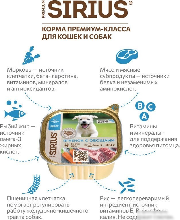 Консервированный корм для собак Sirius для щенков с ягненком, овощами и рисом 100 г