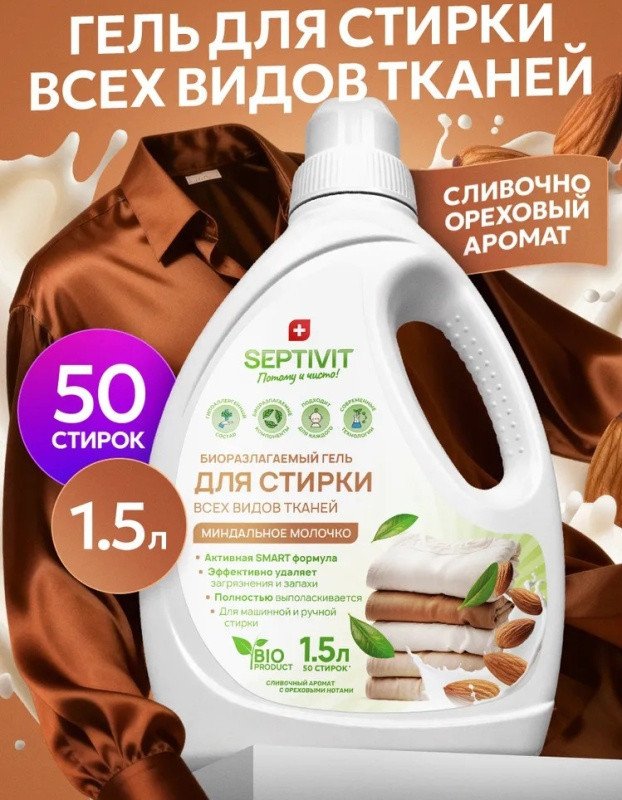 Гель для стирки Septivit Миндальное молочко (1.5 л)