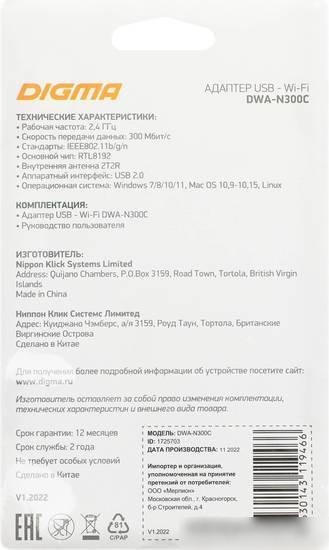 Wi-Fi адаптер Digma DWA-N300C