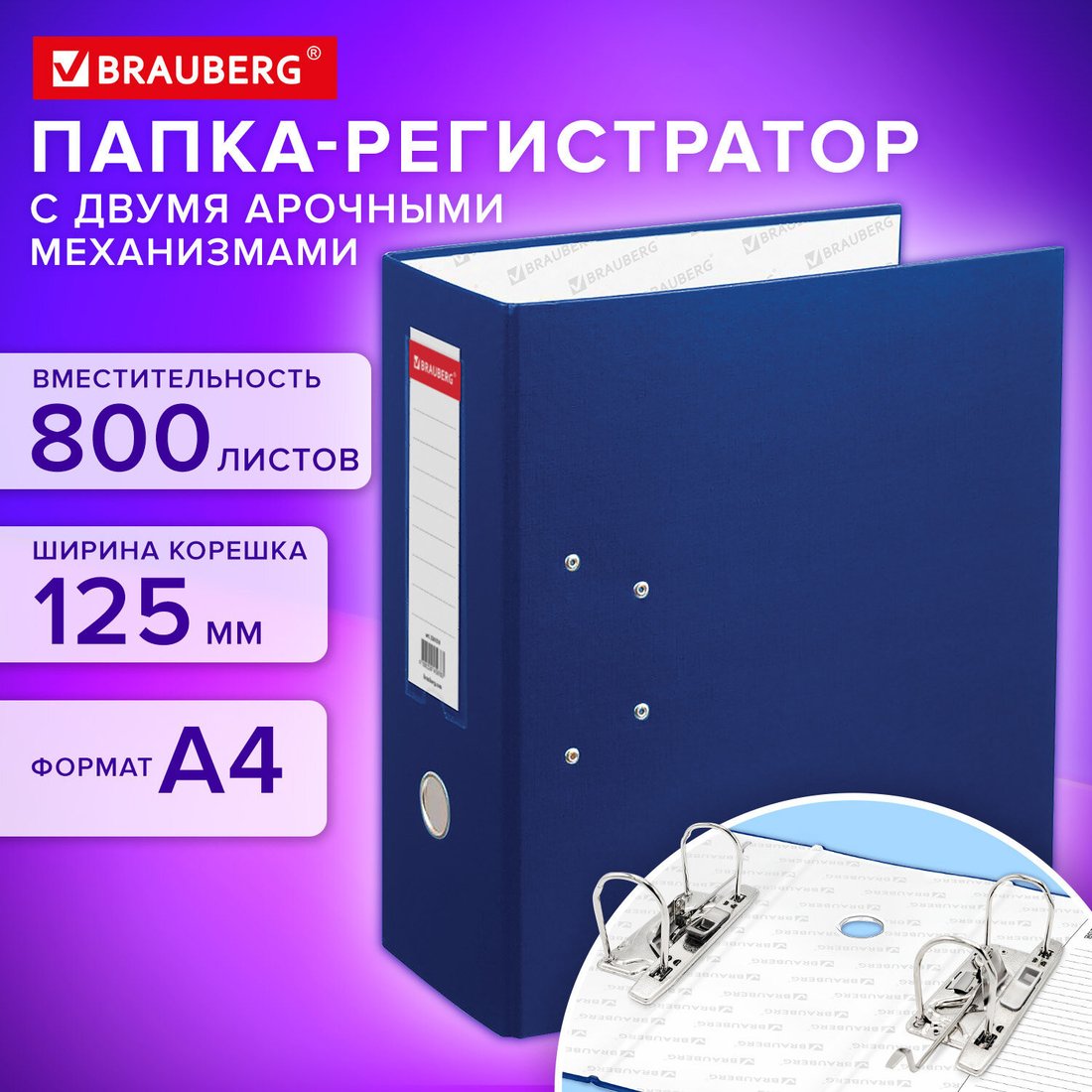 Папка-регистратор BRAUBERG 226054 (синий)