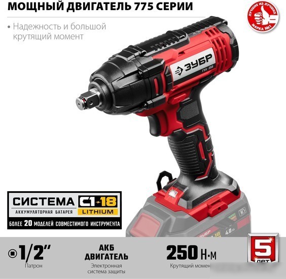 Гайковерт Зубр Мастер ГУЛ-255 (с 1-м АКБ, кейс)