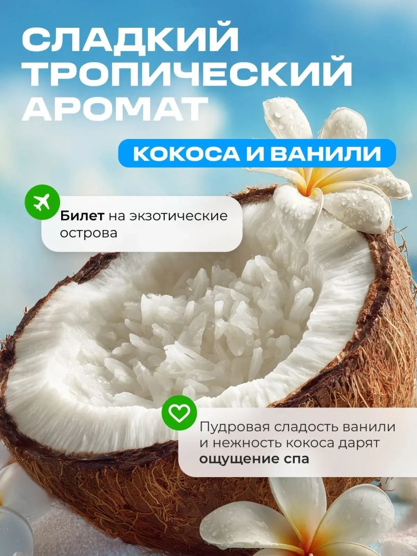 Smart FOX Ванильный кокос 5 л