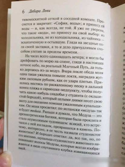 Книга издательства Эксмо. Горячее молоко (Леви Д.)