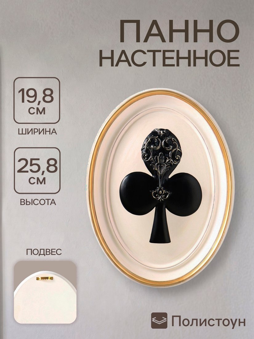 Декор Sima-Land Карточная масть Трефы 10972215